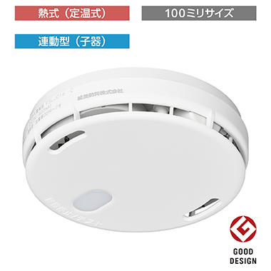 FSLJ016-C（熱式・子器）無線式連動型 