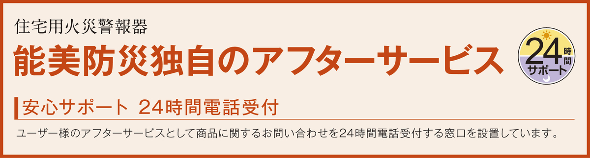 FSKJ226-M（煙式・親器）無線式連動型 | ノーミWEBショップ
