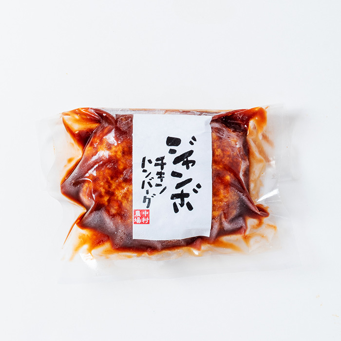 冷凍】中村農場特製チキンハンバーグ(ジャンボ) | 中村農場