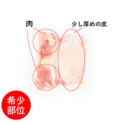中村農場の八ヶ岳名水赤鶏 モモ付け根 | 中村農場