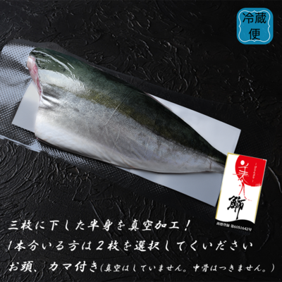 033美人鰤の半身真空加工！