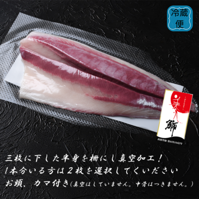 034美人鰤半身柵加工！