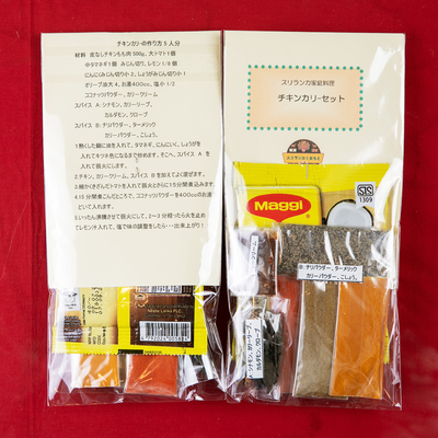 スパイスセット | スリランカくまもと