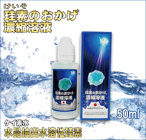 珪素のおかげ 50ml | 珪素食品
