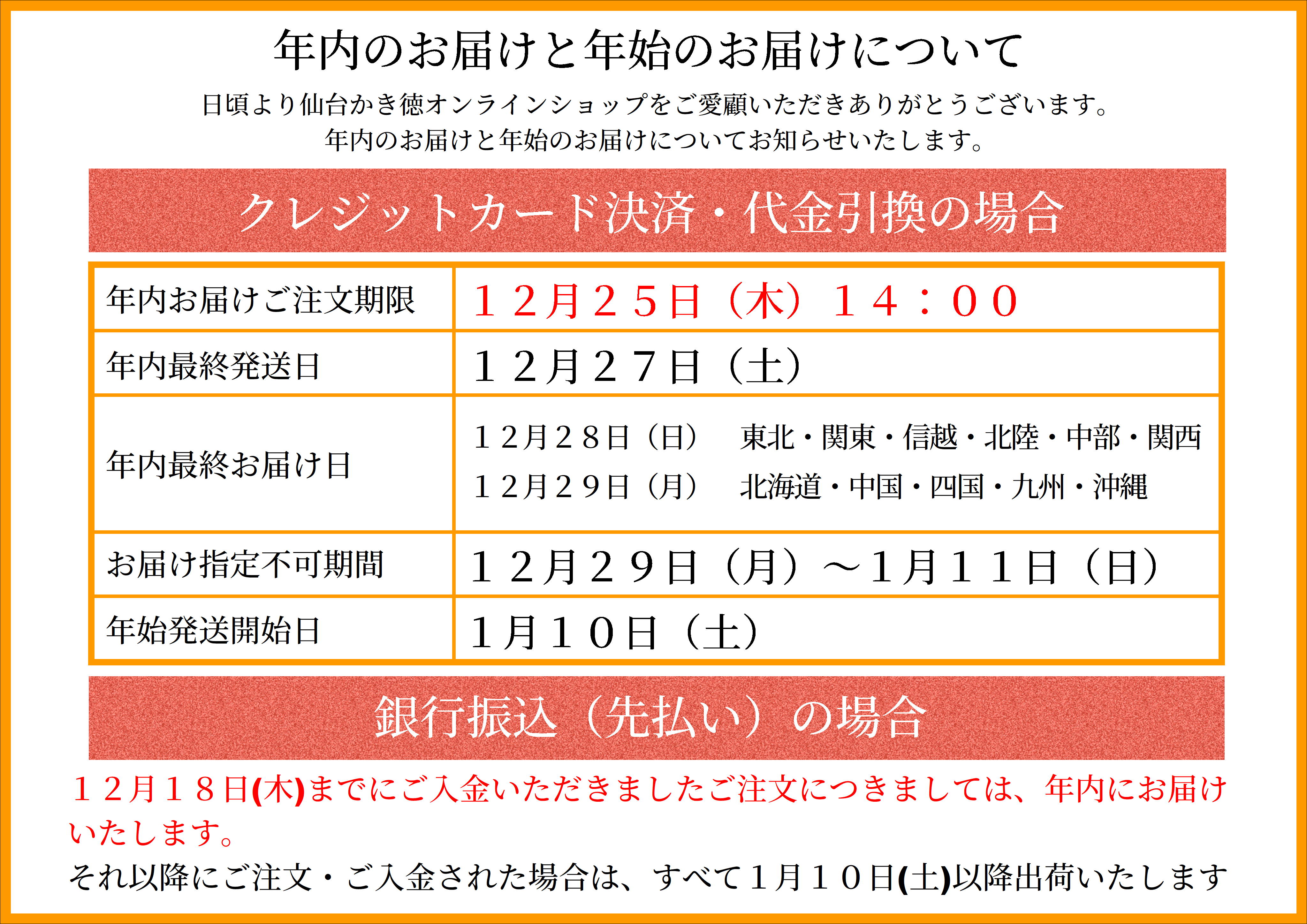年内のお届けと年始のお届けについて2025 | かき徳オンラインショップ