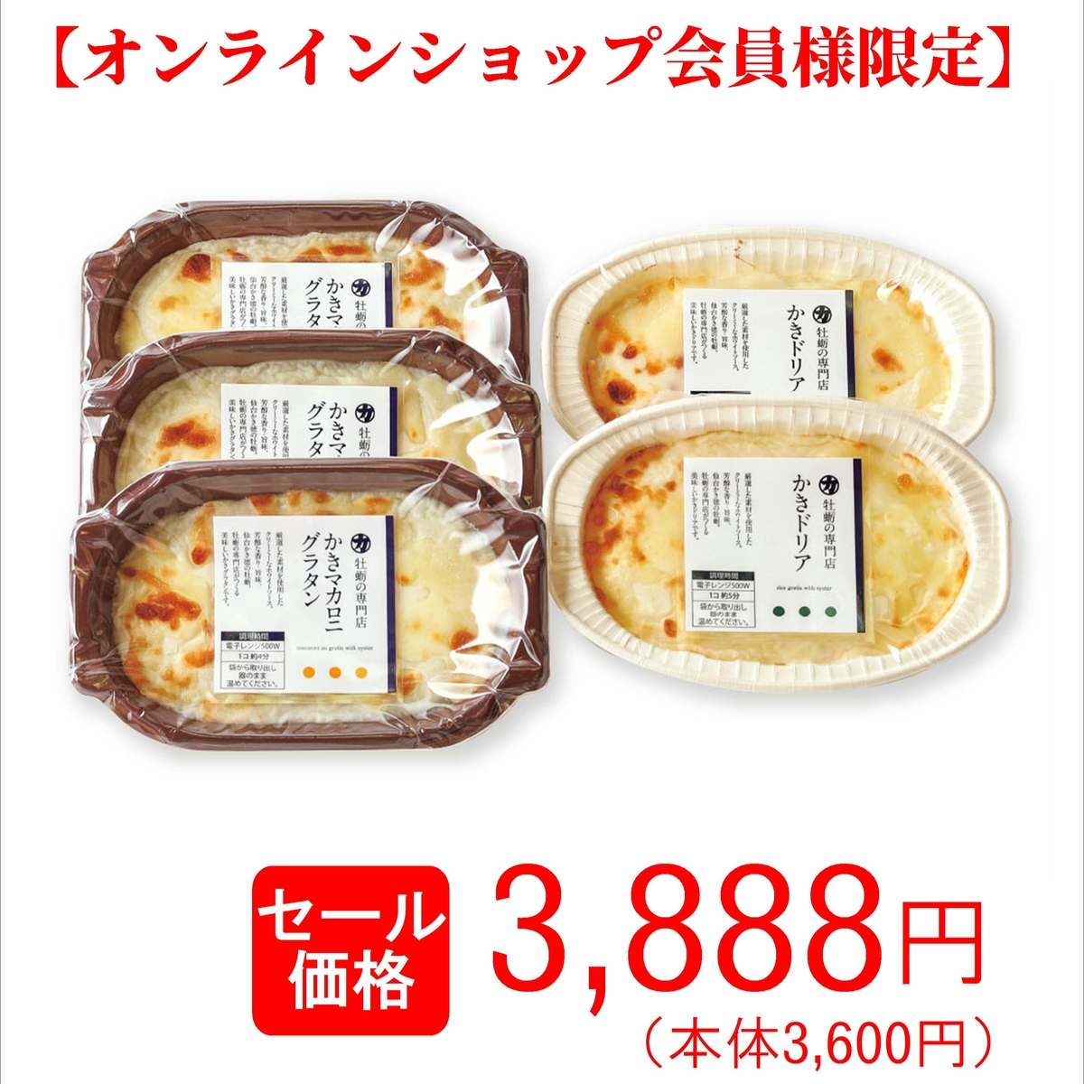 グラタン・ドリアセットA