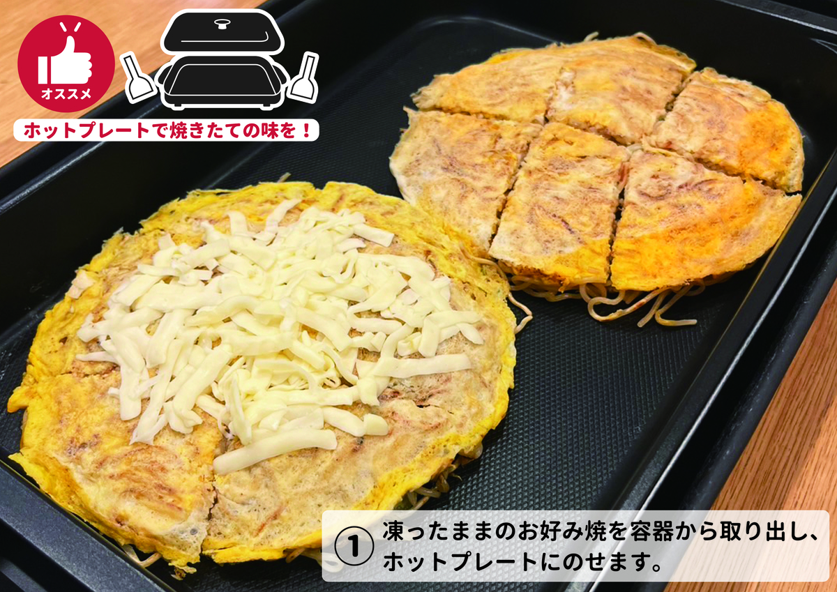 お好み焼き(そば／もち・チーズ入り) | ナベちゃんネットショップ