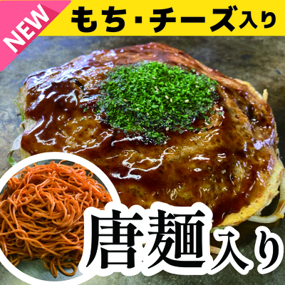 お好み焼き | ナベちゃんネットショップ