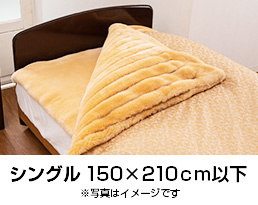 ムートンブランケット/掛カバー・シングル | 日本ムートン株式会社