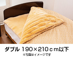 ムートンブランケット/掛カバー・ダブル | 日本ムートン株式会社