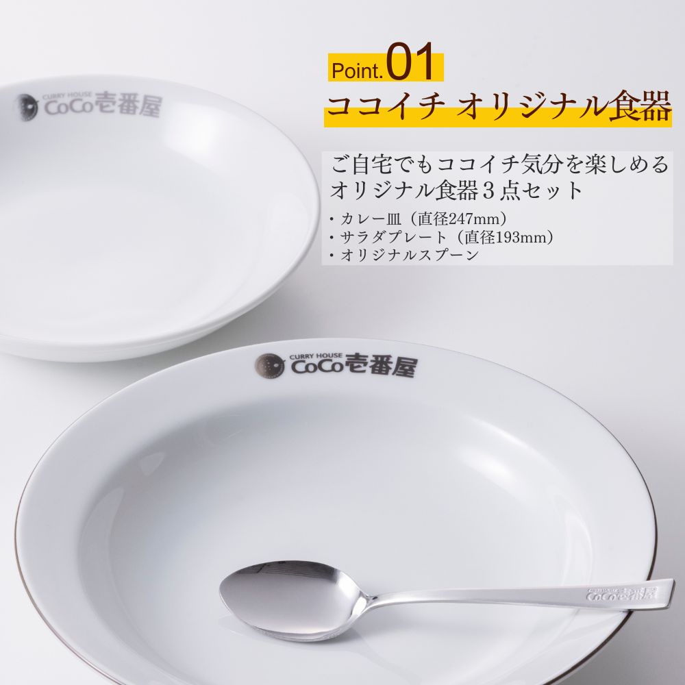 ココイチ公式通販｜おうちでココイチセットB | ココイチ公式通販ショップ
