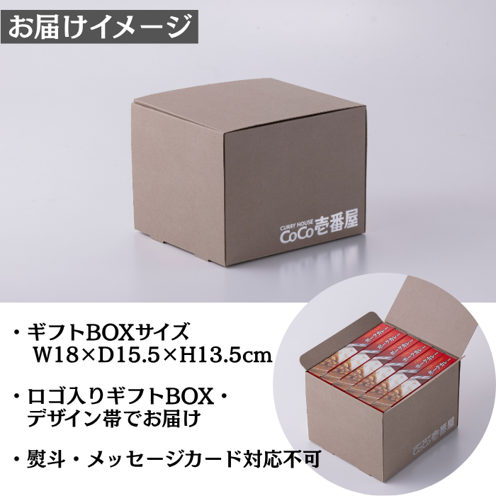 オリジナルギフトセットA（ポーク6個）【通販限定】 | ココイチ公式
