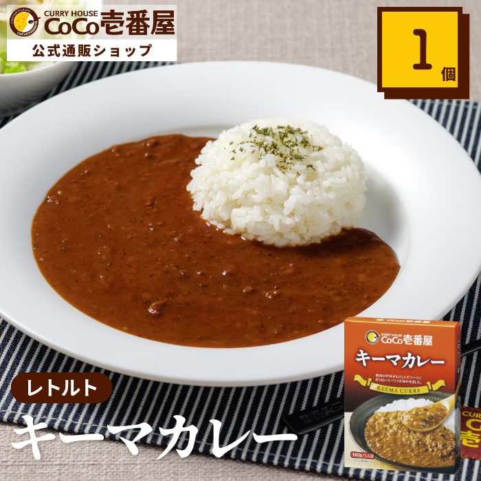 レトルトキーマカレー | ココイチ公式通販ショップ