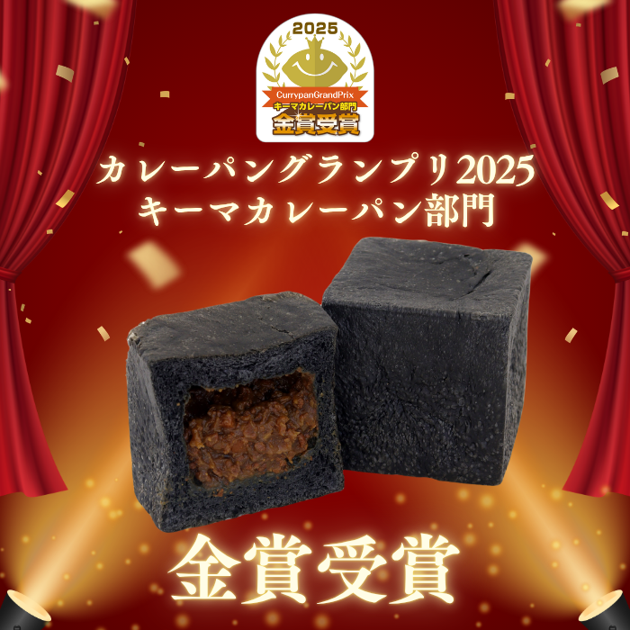 SPICE UP! COCOICHI BAKERYのカレーなる世界・キーマカレーが金賞受賞しました