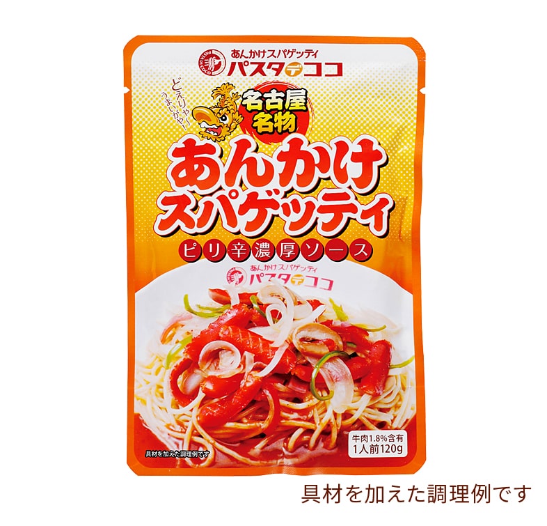 あんかけスパゲッティソース【代引き不可】