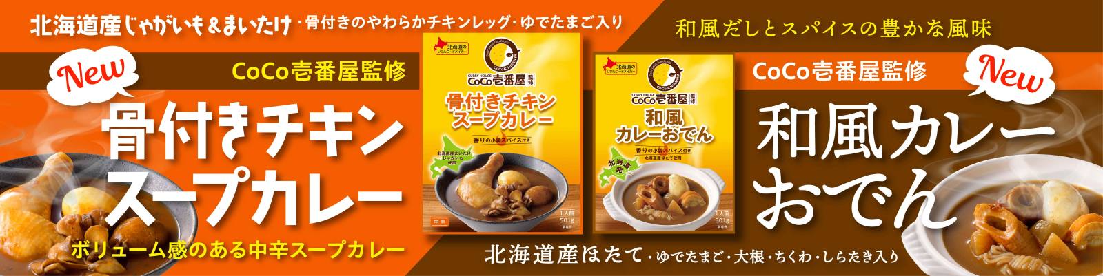 ココイチ公式通販ショップ