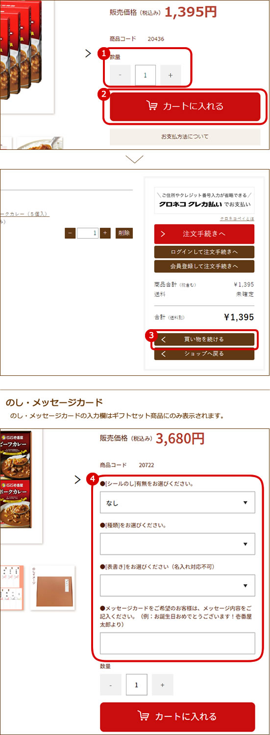 商品をショッピングカートに入れる