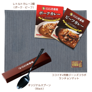 カジュアルギフト（ポーク･ビーフ･黒スプーン･ランチョンマット）