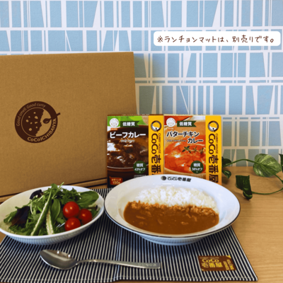 おうちでココイチセットB【通販限定】