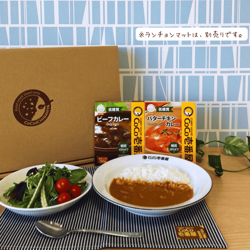 おうちでココイチセットB｜レトルトカレー2種（低糖質バターチキン＆低糖質ビーフ）＋オリジナル食器【通販限定】