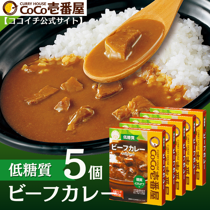 低糖質レトルトビーフカレー（5