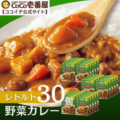 惣菜、料理 CoCo壱番屋 レトルトカレー ポーク 野菜 キーマ 3種30個