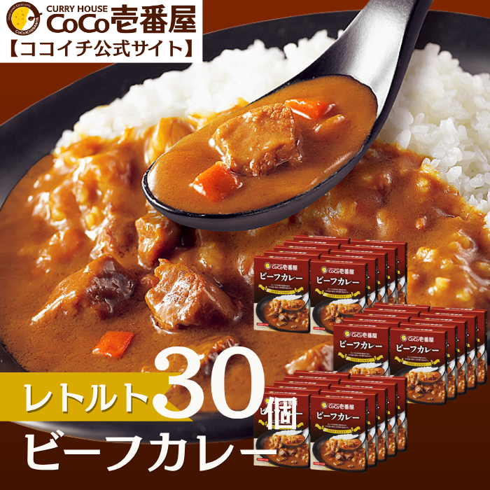 レトルトビーフカレー（30個入） | ココイチ公式通販ショップ