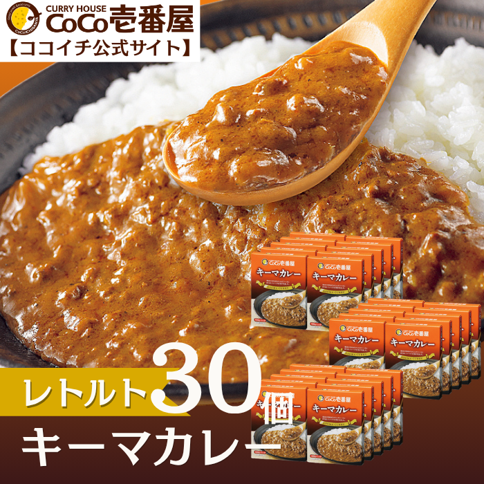 レトルトキーマカレー（30個入） | ココイチ公式通販ショップ