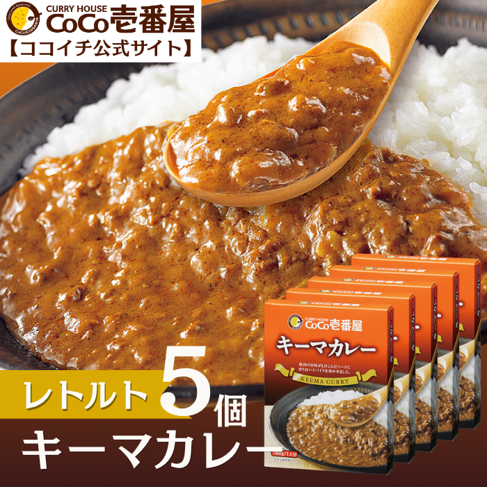 レトルトキーマカレー（5個入） | ココイチ公式通販ショップ
