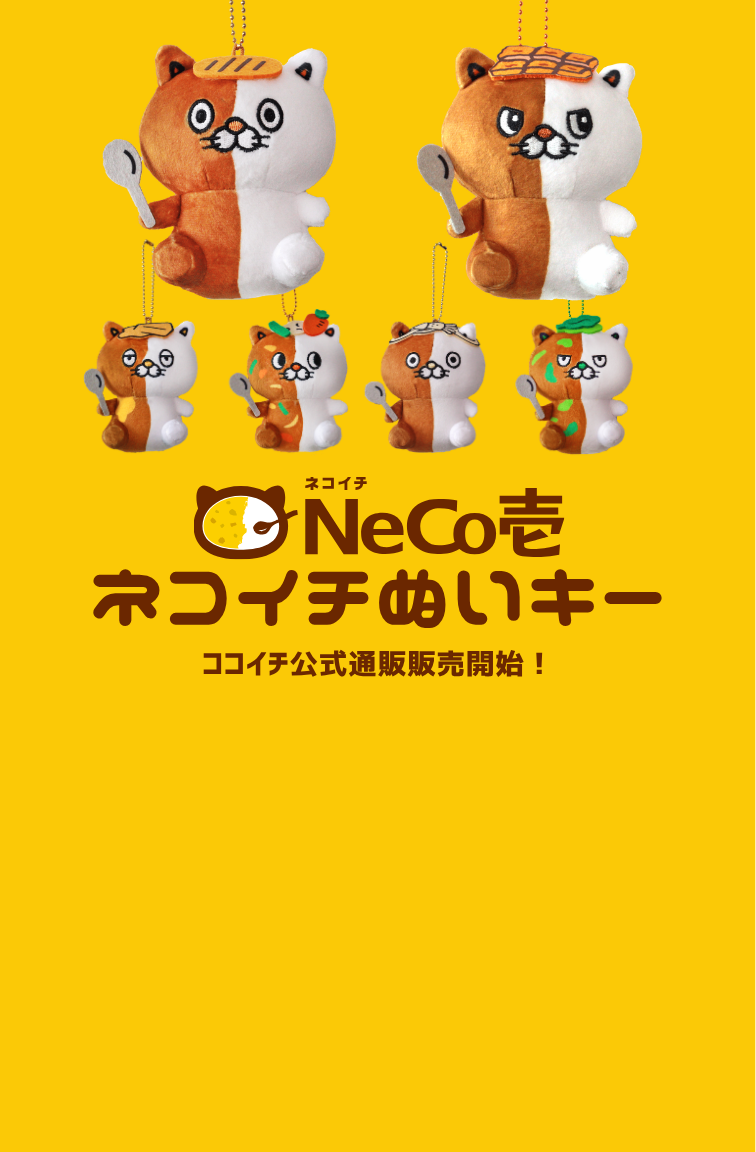 ココイチ公式通販ショップ