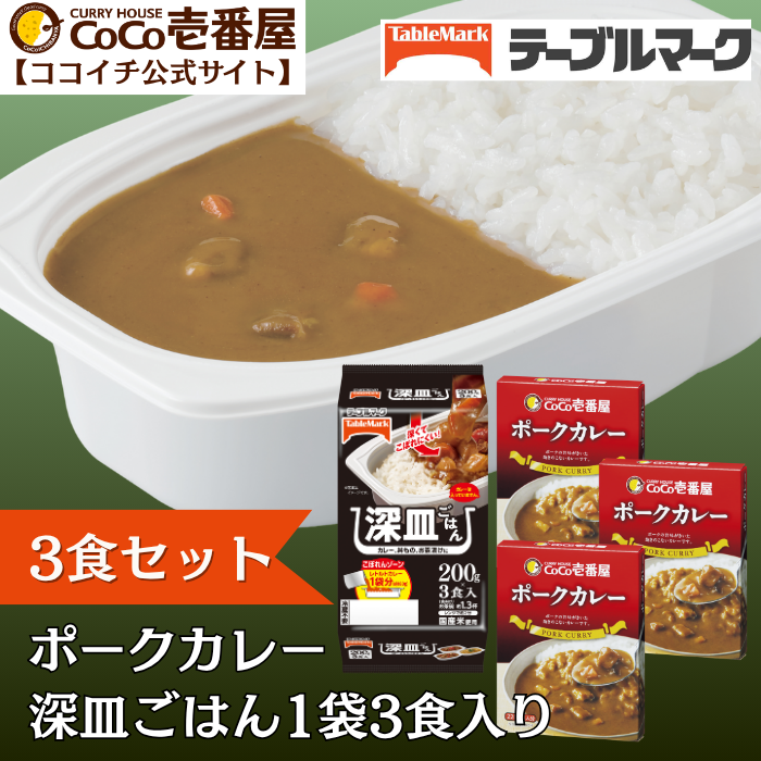 深皿ごはんレトルトポークカレーセット
