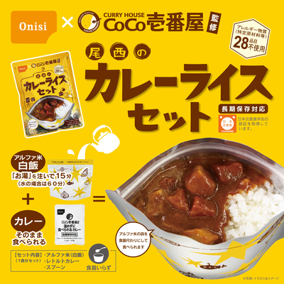 CoCo壱番屋監修 尾西のカレーライスセット【おすすめ】 | ココイチ公式