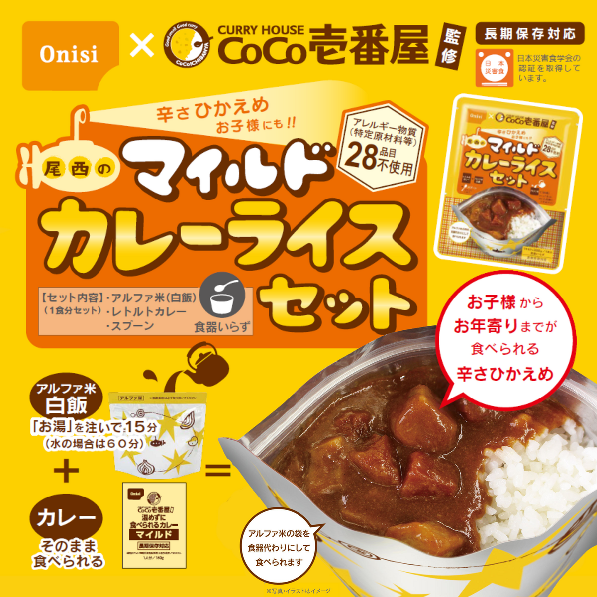 CoCo壱番屋監修 尾西のマイルドカレーライスセット 【おすすめ