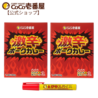 激辛セット（激辛ポーク（2個）・とび辛ペン）