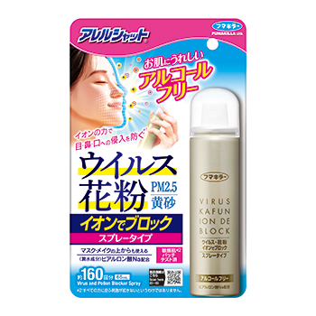 アレルシャット ウイルス 花粉 イオンでブロック スプレータイプ 160回分