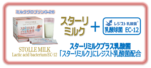 スターリミルクプラス乳酸菌 | 兼松ウェルネスオンライン