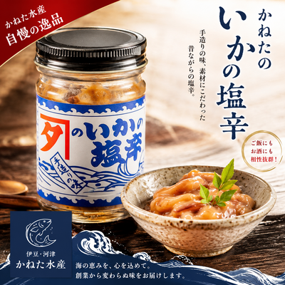 自家製いか塩辛