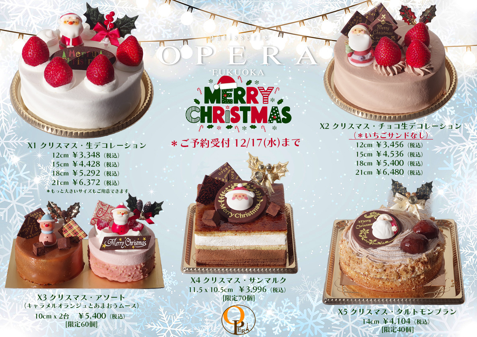 2025 オペラ・クリスマスケーキ