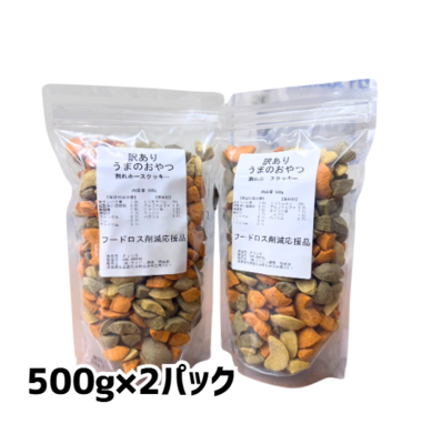 【訳アリ・割れクッキー】VAN GORP うまのおやつ ホースクッキー 500g&times;2個