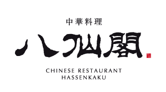 中華料理 八仙閣