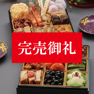 令和九年 八仙閣おせち おふたり用