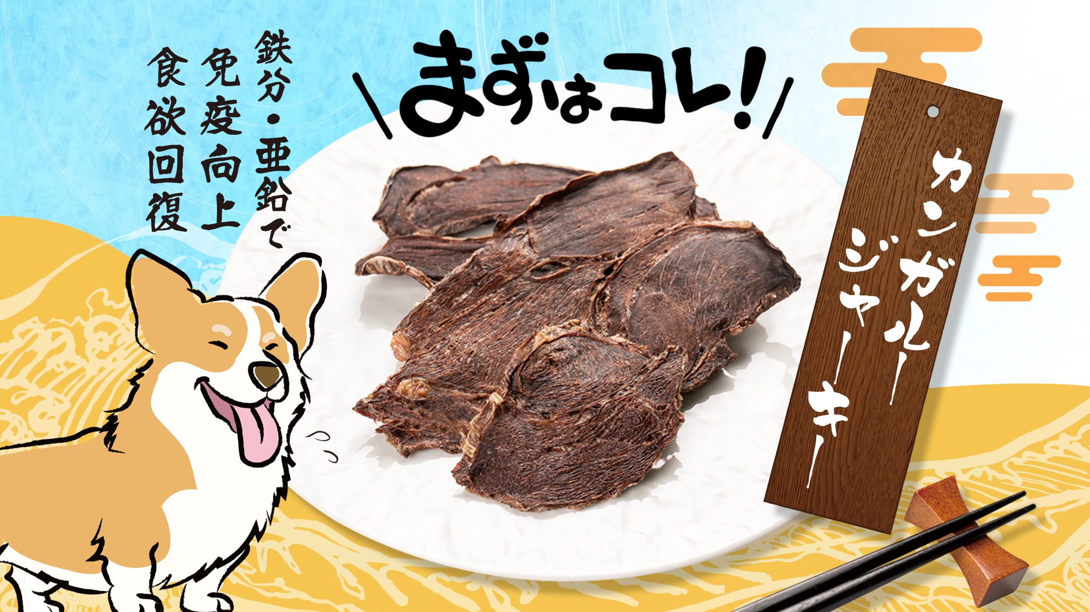 全犬種対応♪低アレルギーなカンガルージャーキー。
