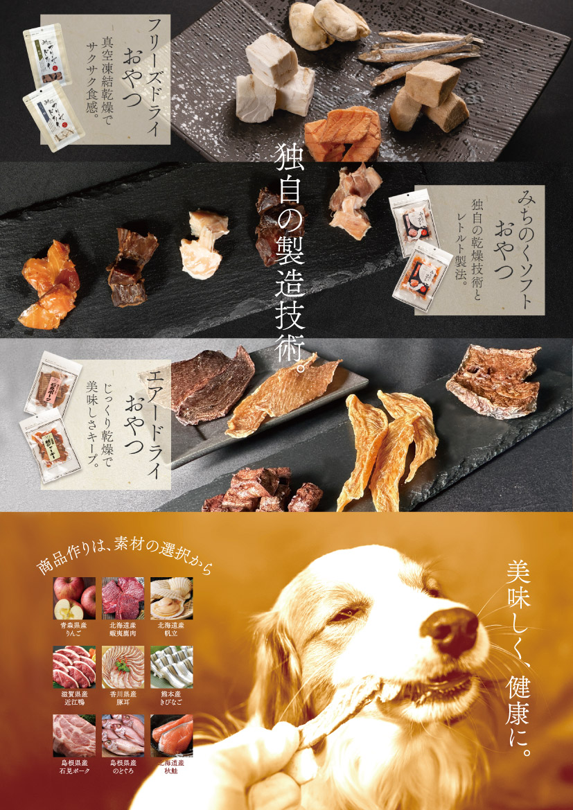 “独自の製法”