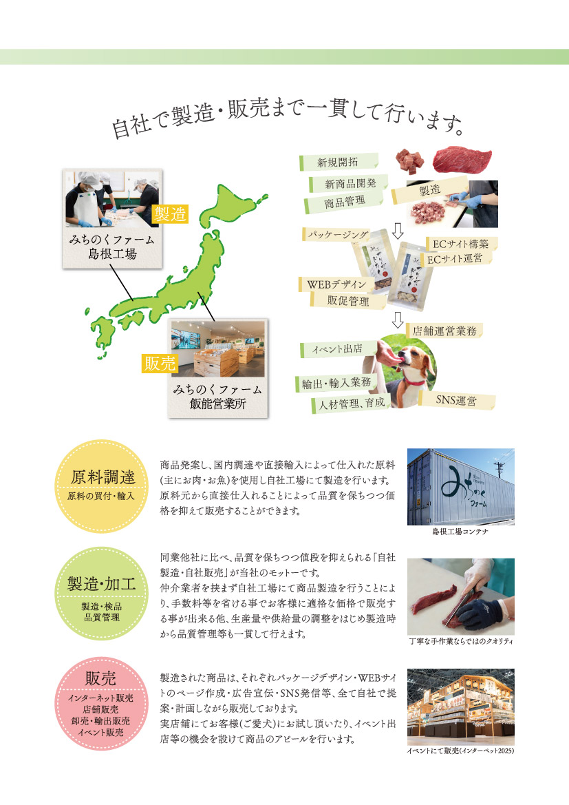 “一気通貫”