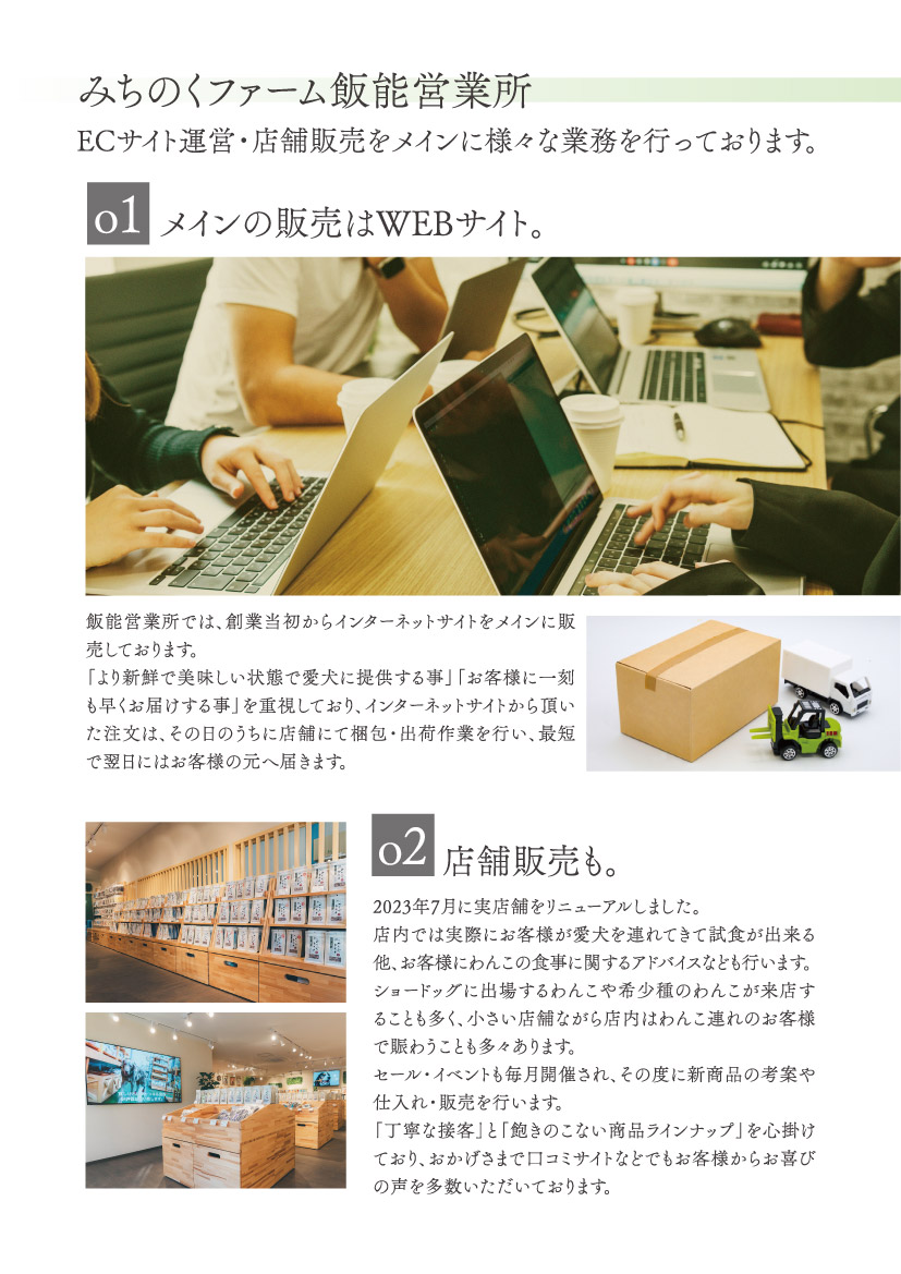 “飯能営業所”