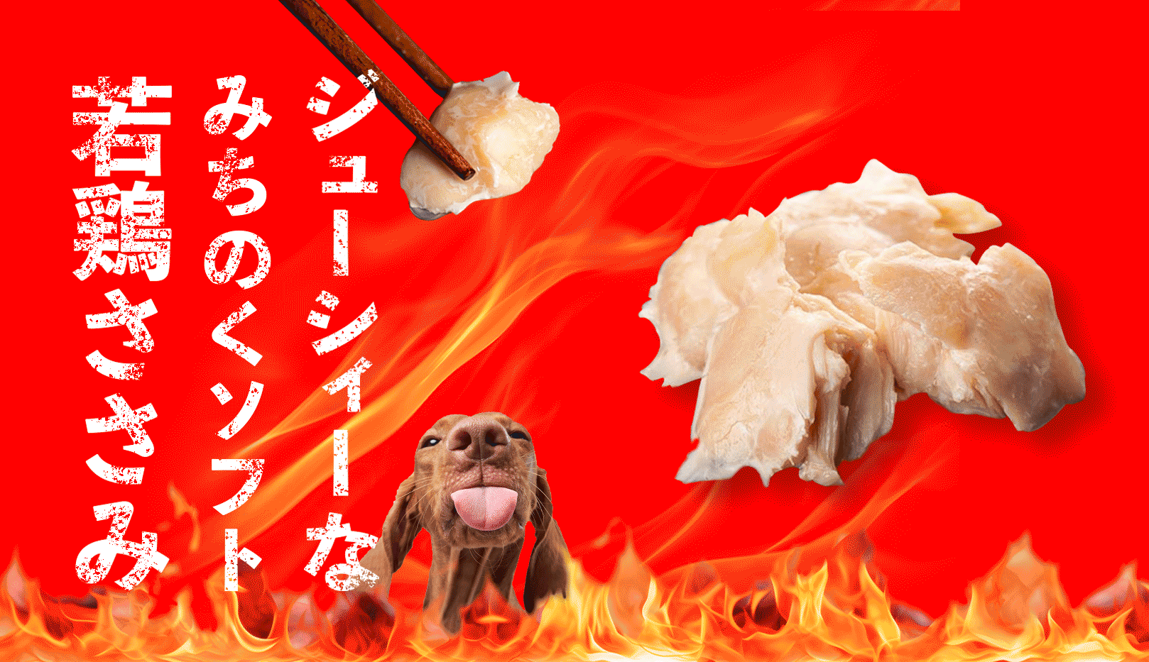 “みちのくソフト若鶏ささみ”