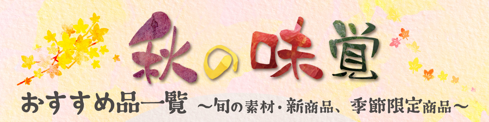 “セール商品一覧”