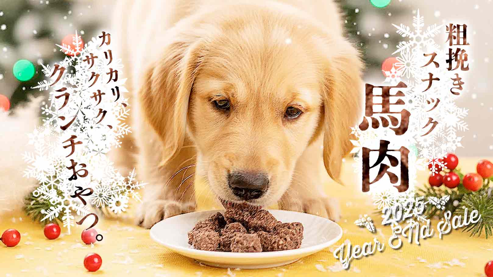 みちのくファーム | 犬用無添加おやつ/ドッグフード通販/公式