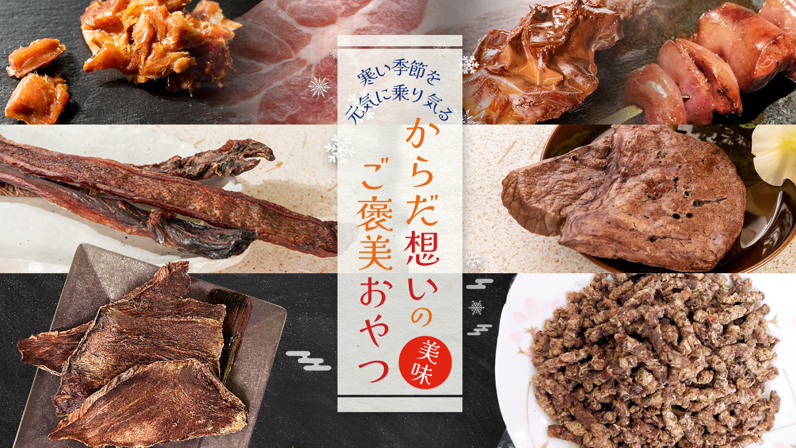 カラダ想いのご褒美おやつ