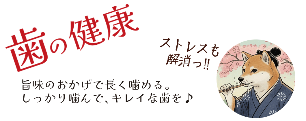 “歯磨きおやつタイトル”